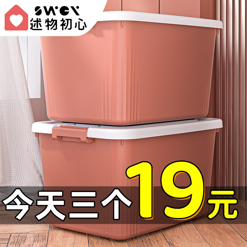速发收纳箱家用收纳整理箱后备车收纳盒储物盒衣服玩具储箱箱塑料