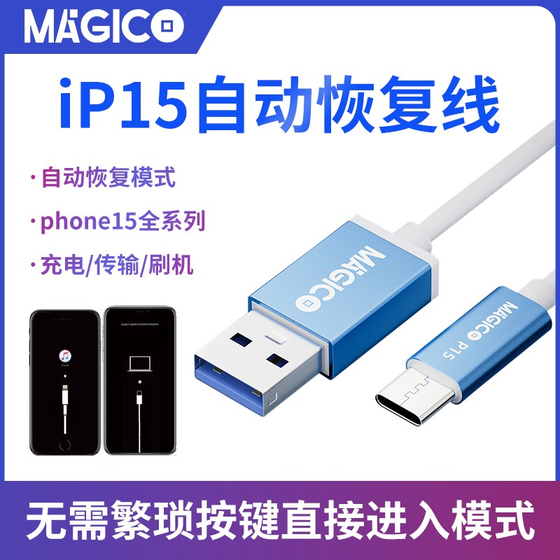 速发1线刷机线工程5恢复模式萍果工模刷机自动进入恢复程式