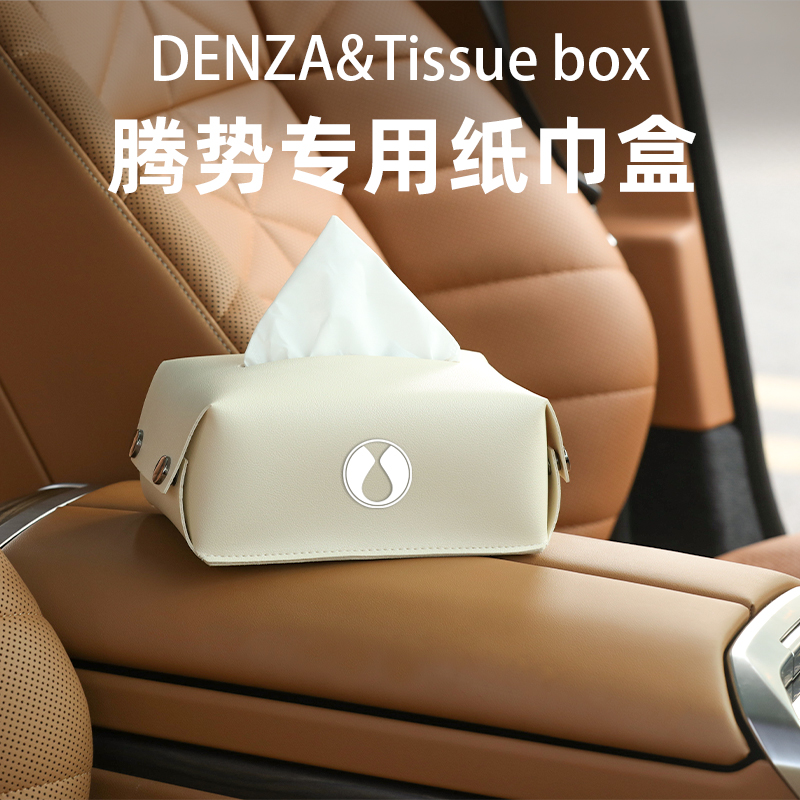 速发腾创饰载纸巾盒d挂式扶手箱抽纸盒高级感内车卫生用品7势意
