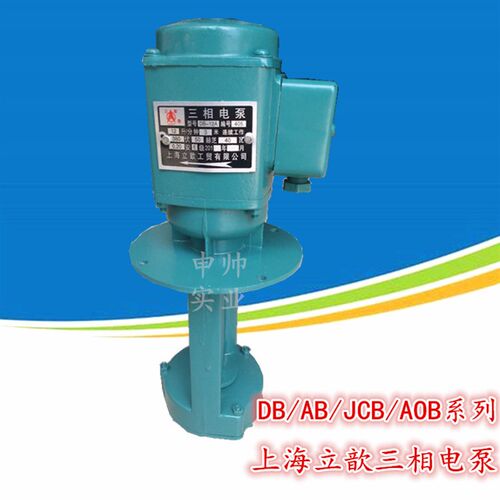 速发/海单上冷相DB/AB/J/AOB数控机床磨床电泵油泵三却循环泵