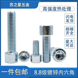 速发8.8级镀锌内六角螺4 螺0螺栓M丝M5M6M8M1钉M12M16国标圆柱头G