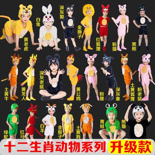 速发小猴子十大生动物演出服狐狸老鼠老虎小兔子小猪狗儿二童肖表