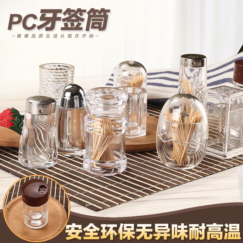 速发PC透明亚胡力酒店V调罐瓶克椒粉瓶带孔盖调料瓶味牙签筒