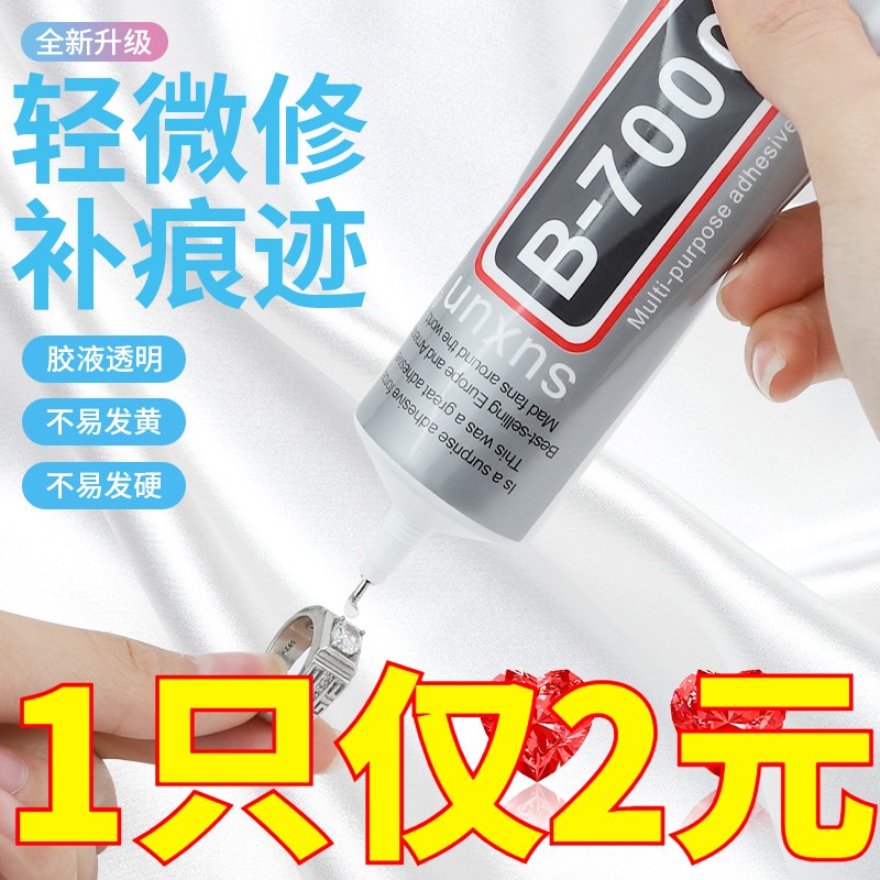 速发b7000粘珠宝胶镶嵌环翡饰品珍珠耳沾耳钉琥珀蜜蜡首翠宝石玉