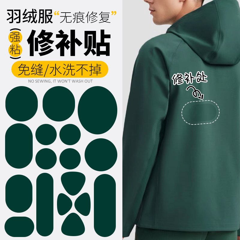 速发墨羽布绿绒服补丁贴高级自粘免缝无痕修补复可水洗冲锋衣裤子