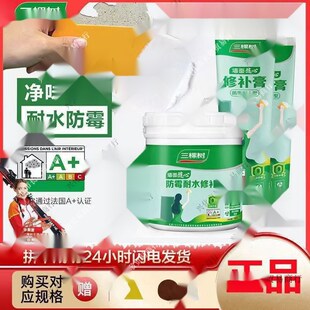 速发墙面修补腻子膏补墙漆修三棵树家用免膏防水防水白色乳漆胶补