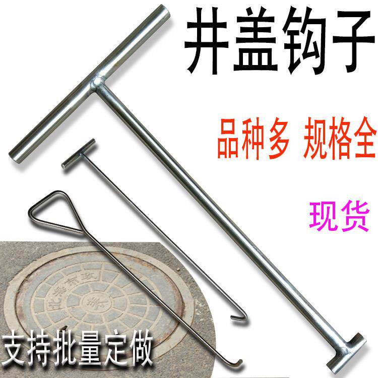 速发力井盖工具电开钩子t型铁钩子拉门下水井字井开盖器丁水型翻