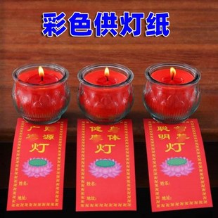 速发福灯祈愿卡片灯签牌位排纸佛前祝卡语心愿灯供表文点灯纸供灯