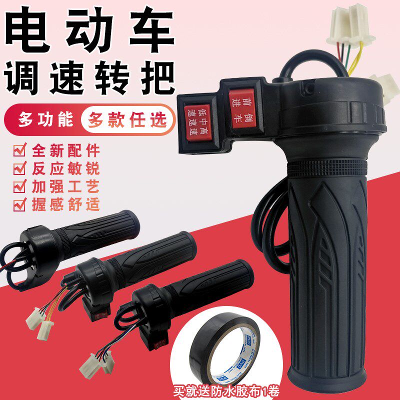 速发电动车行车多功能调速转把电瓶自油门把手调速器加速转把