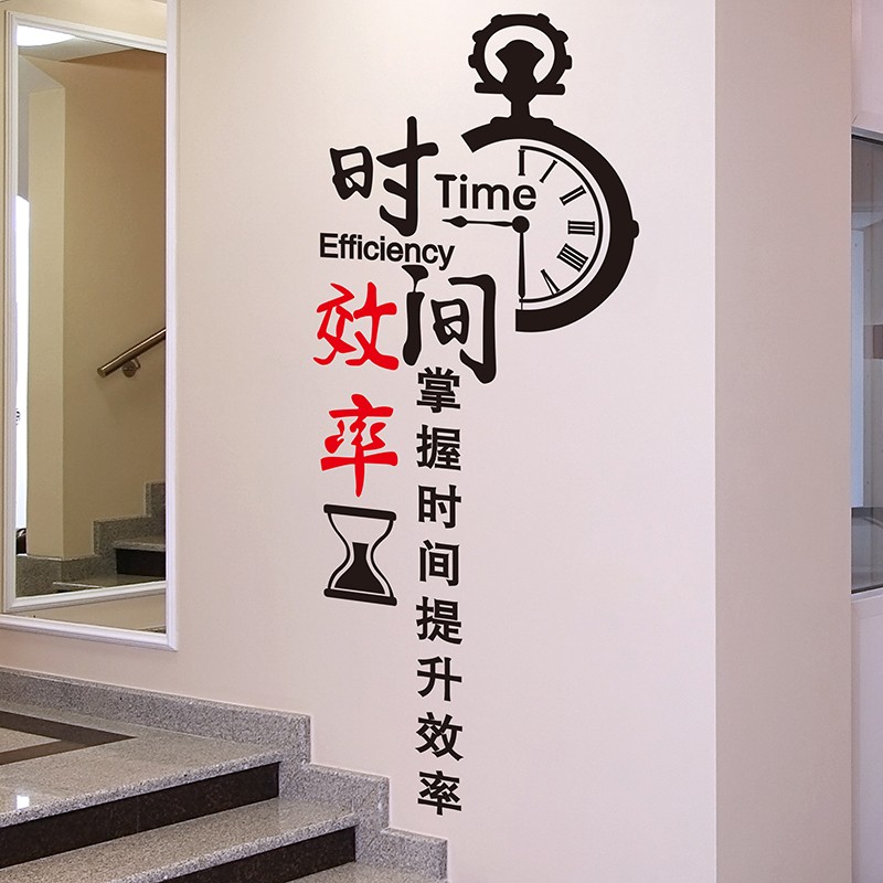速发时贴公率励志墙间画贴纸公司办效室企业文化墙装饰布置创意墙