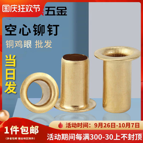 速发价鸡克铜按眼GB876扣空心铆钉过孔单机管1.55M6铜空心铆钉