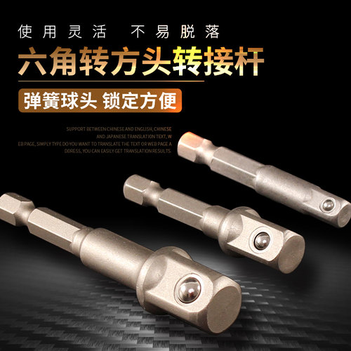 速发批转钻接柱风手电动气动套筒电接头六角转换接头套筒接杆工具