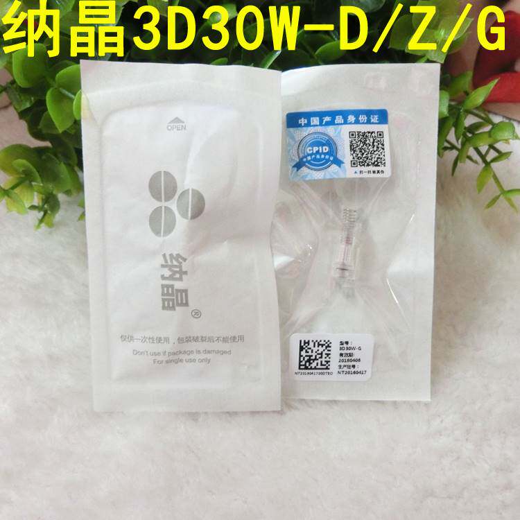 速发纳晶M针0W纳米晶片电动微针头微TS孕睫精中胚层水光术华液导.