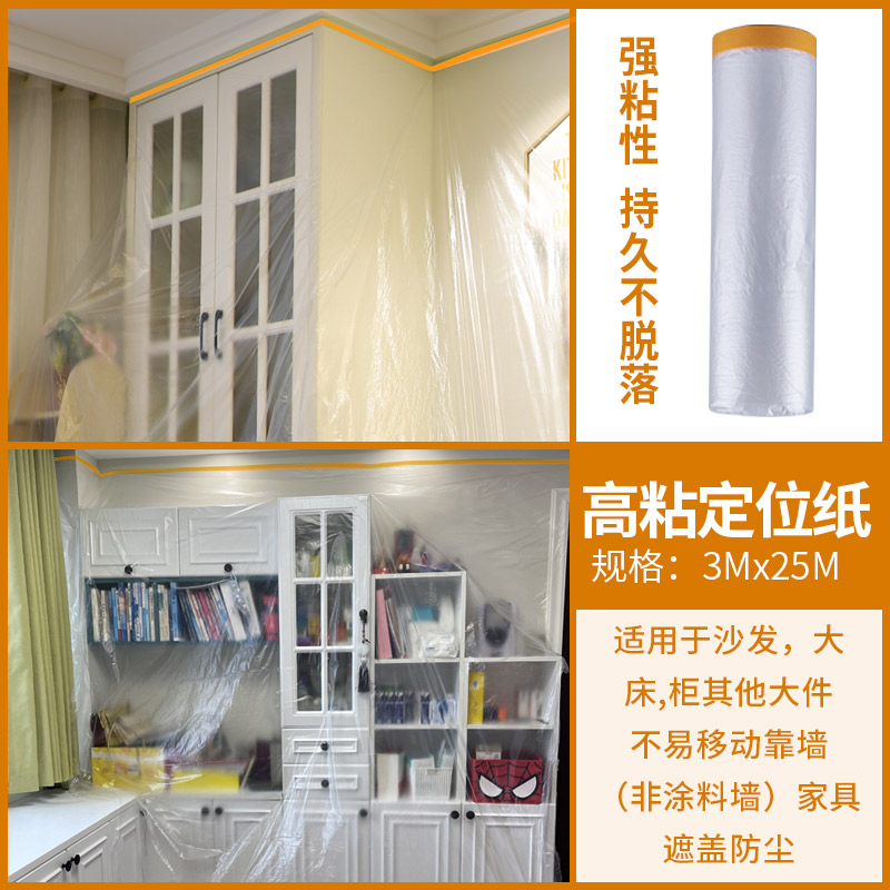 速发油漆喷涂和纸遮蔽保护 车矽藻泥B 汽膜喷漆保护膜 装修遮蔽膜