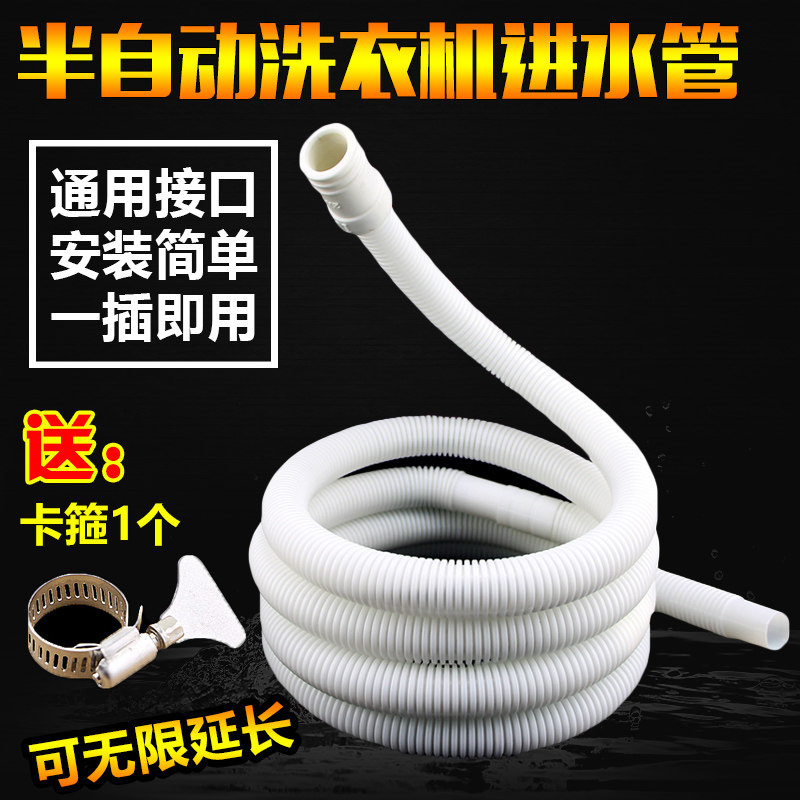 速发水自动洗衣机进半管空调排水管双缸延长加长管落水管滴水软管