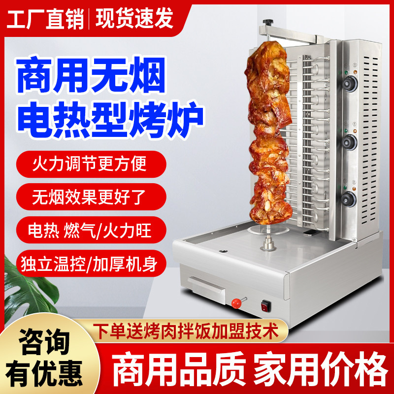土耳其烤肉机商用中东烤炉电热烤肉拌饭机小型燃气自动旋转烧烤炉