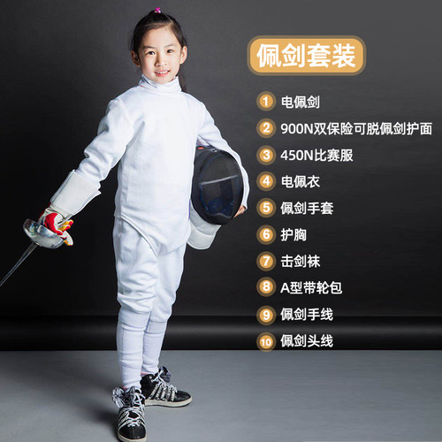 章牌CE认证可参加比赛佩剑击剑套装