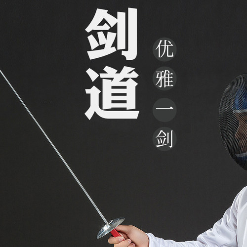 成人击剑章牌花剑重剑佩剑