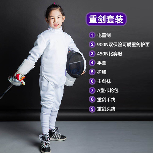 章牌CE认证可参加比赛重剑击剑套装