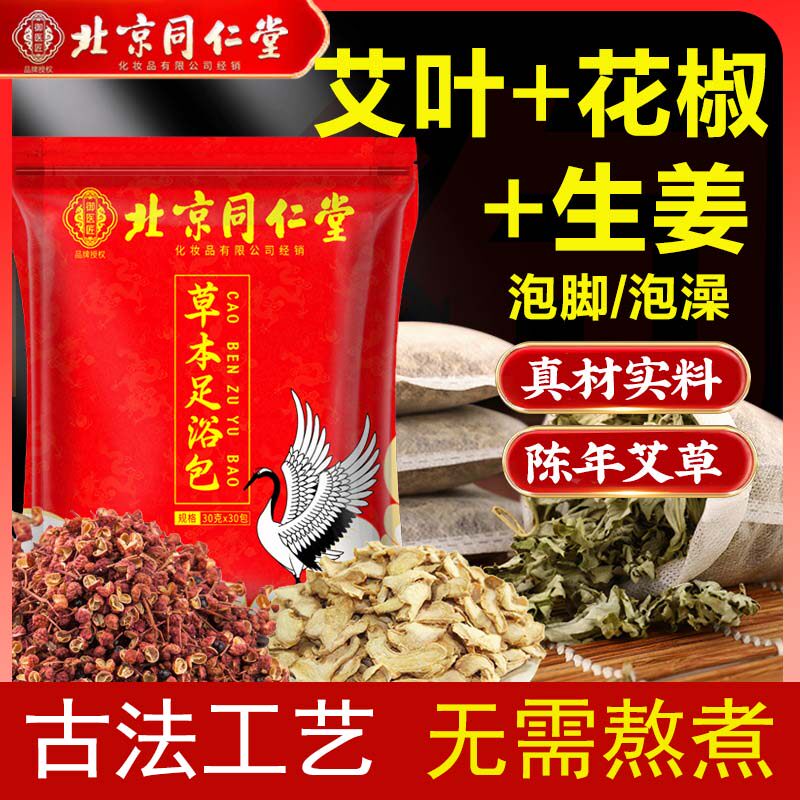 老方子艾草红花老姜洗泡脚包祛湿气驱寒助睡眠手脚冰凉草本足浴包