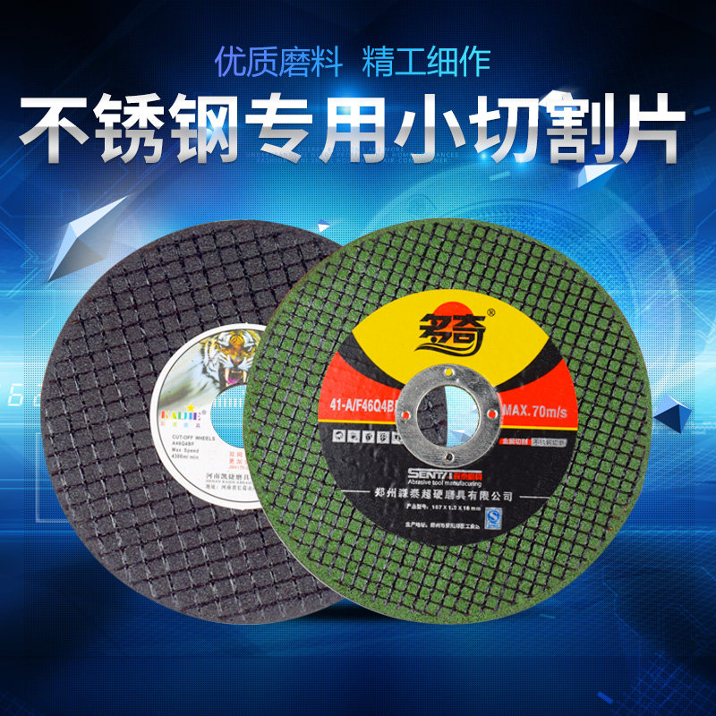 多奇绿双网不锈钢切割片金属切割片超薄切片打磨片砂轮片107*1*16