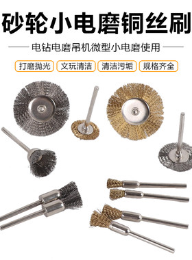 3MM柄迷你型不锈钢丝铜丝笔刷
