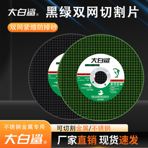 大白鲨切割片100角磨机砂轮片