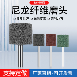 6MM柄尼龙纤维抛光磨头 金属不锈钢拉丝抛光轮电钻气动抛光磨头