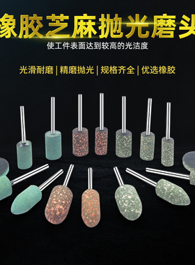 芝麻磨头橡胶橡皮抛光 打磨头金属玉石抛光轮小电磨头柄3mm包邮