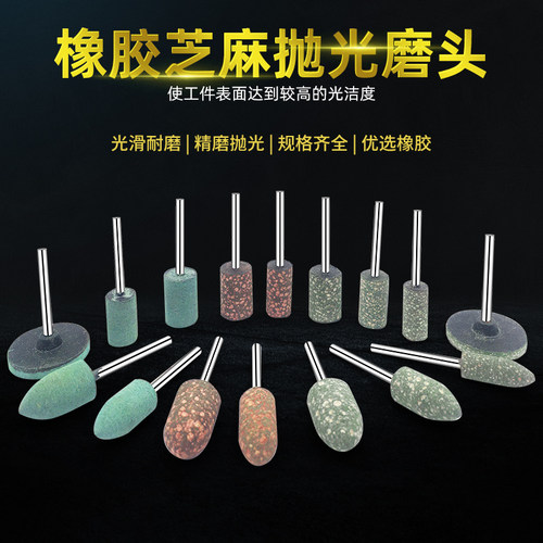 芝麻磨头橡胶橡皮抛光打磨头3mm