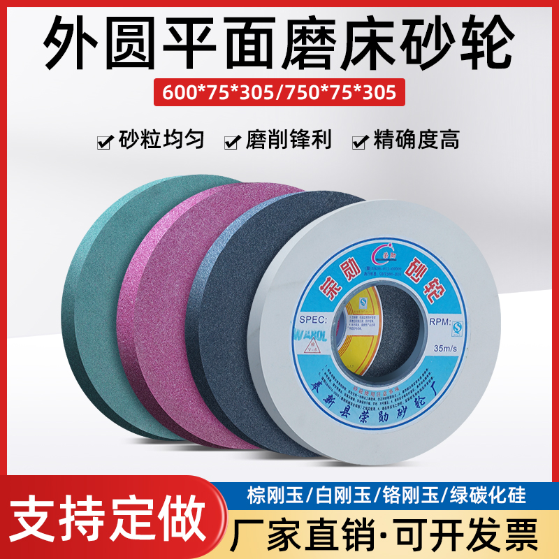 棕刚玉砂轮白刚玉750*75*305