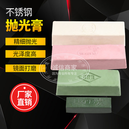 金属不锈钢蜡抛光膏白油