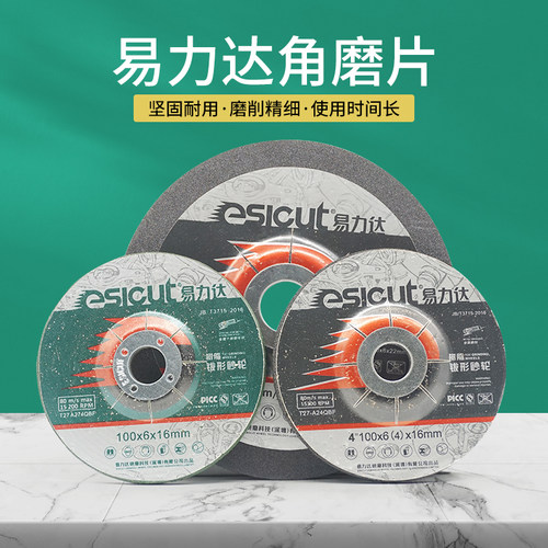 磨光片角磨片易力达打磨