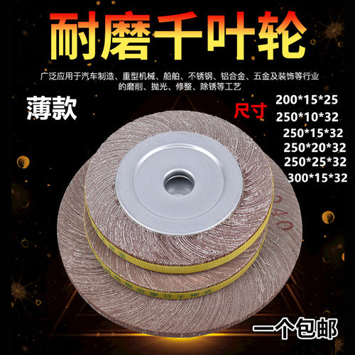 125/200/250/300*15/32千叶轮