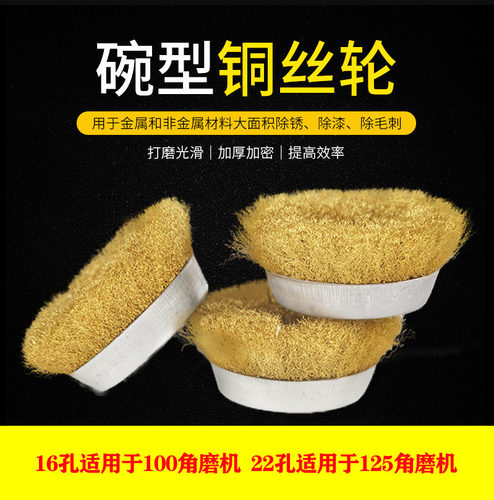 100125150碗形细轮铜丝刷铜丝轮