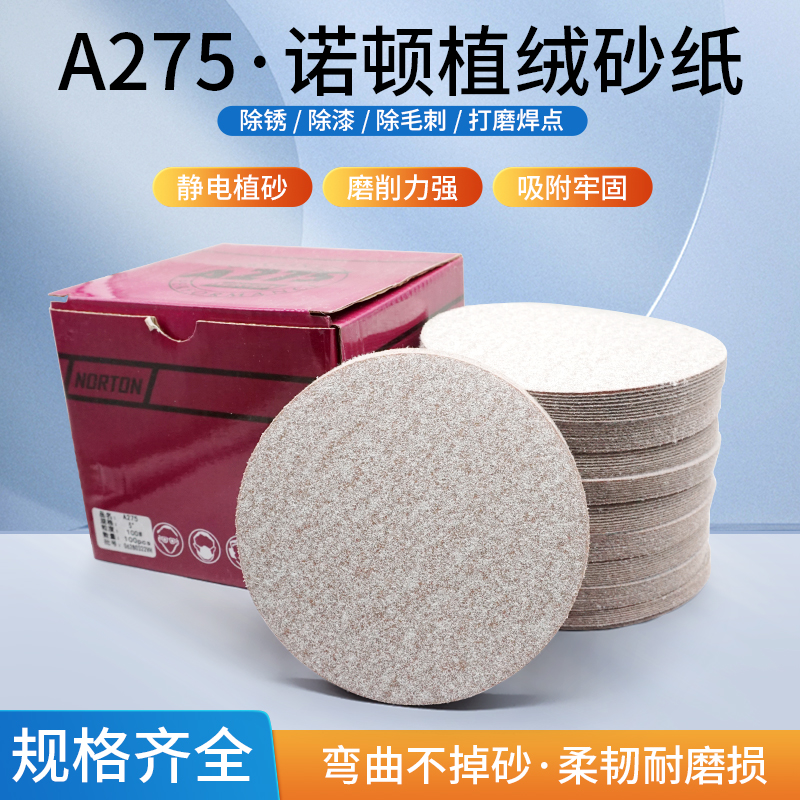 诺顿a275砂纸5寸125mm打磨抛光