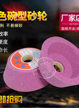 包邮铬刚玉碗型红刚玉金刚石钨钢磨刀机砂轮合金刀具导轨打磨研磨