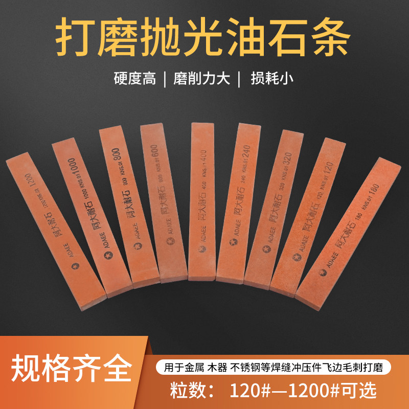 阿大油石条砂条金属模具打磨抛光磨石红色铬刚玉磨刀12 6 150包邮