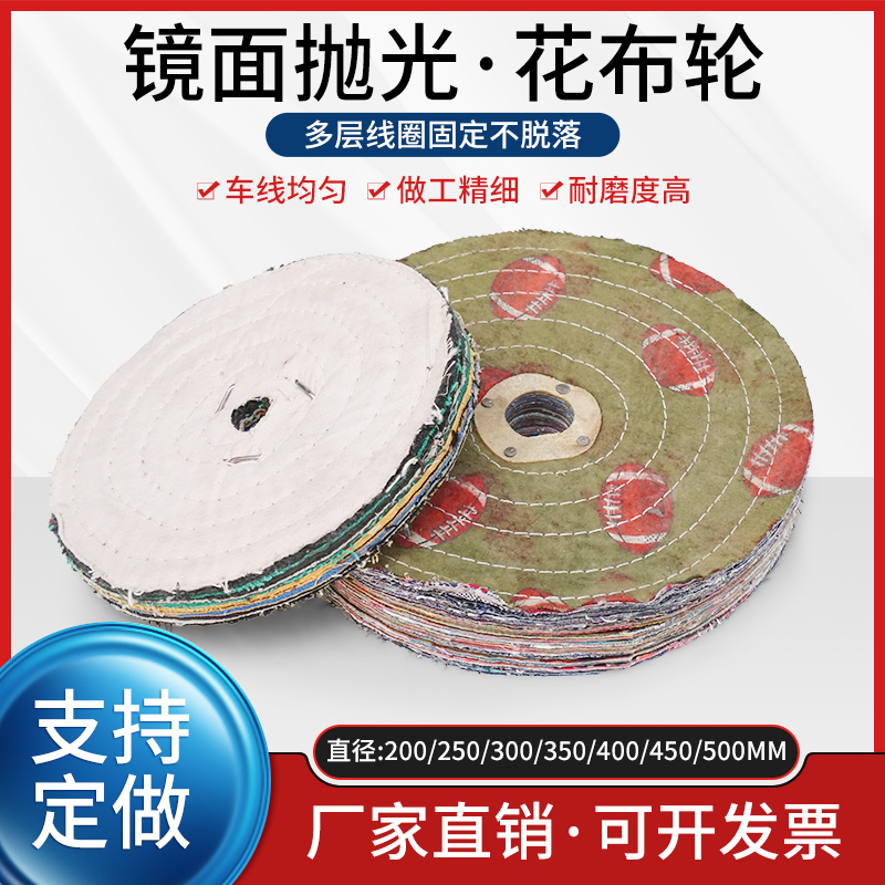 花布轮/优质镜面抛光布轮