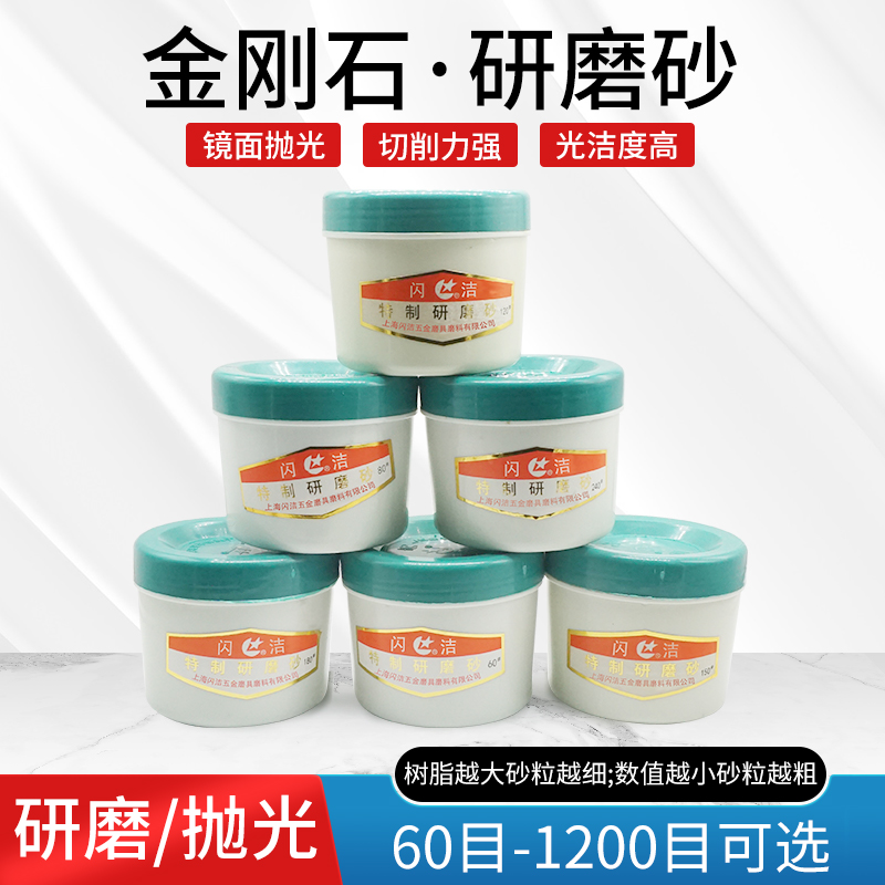 闪洁特制研磨砂气门砂抛光膏