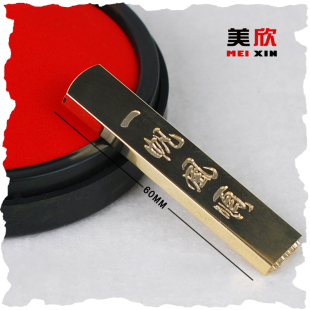 人名章 柜员章 小章 私章 铜扁章 铜章短款便携印章南京美欣雕刻