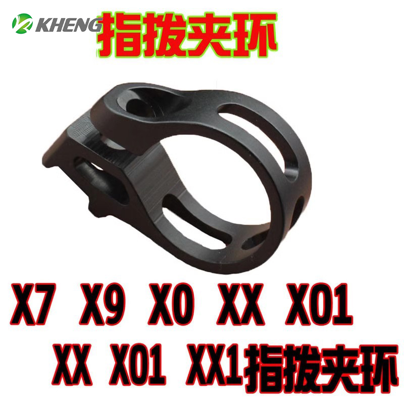 铝合金指拨夹环KHENG/恺亨