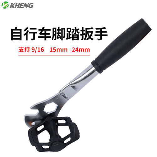 自行车脚踏扳手加长恺亨