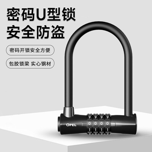 恺亨自行车密码锁锌合金U型电动车密码锁四位密码锁门锁防盗锁
