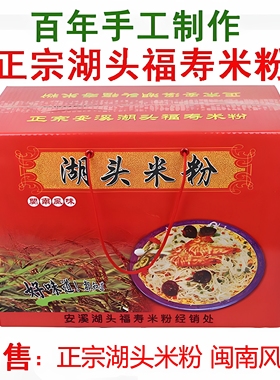 湖头米粉 纯正手工米粉干福建泉州安溪闽南特产正宗福寿米粉米线