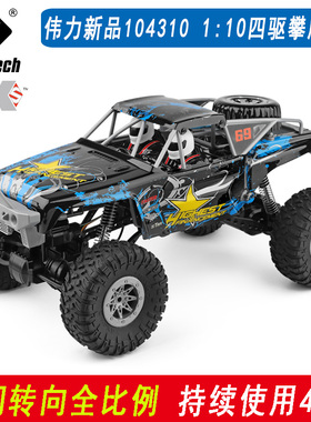 伟力104310遥控四驱攀爬车1:10高速大脚越野专业RC模型车电动玩具