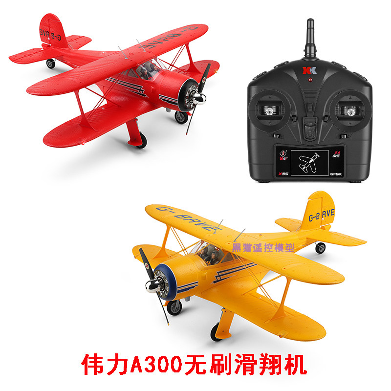 XK伟力A300遥控四通无刷滑翔机D17S固定翼航模特技像真双翼飞机灯