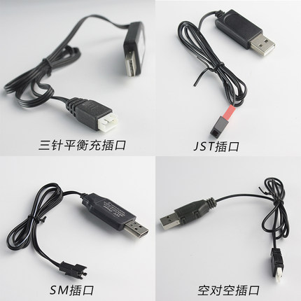 通用遥控飞机四轴飞行器无人机模型玩具充电线USB插头数据线3.7V