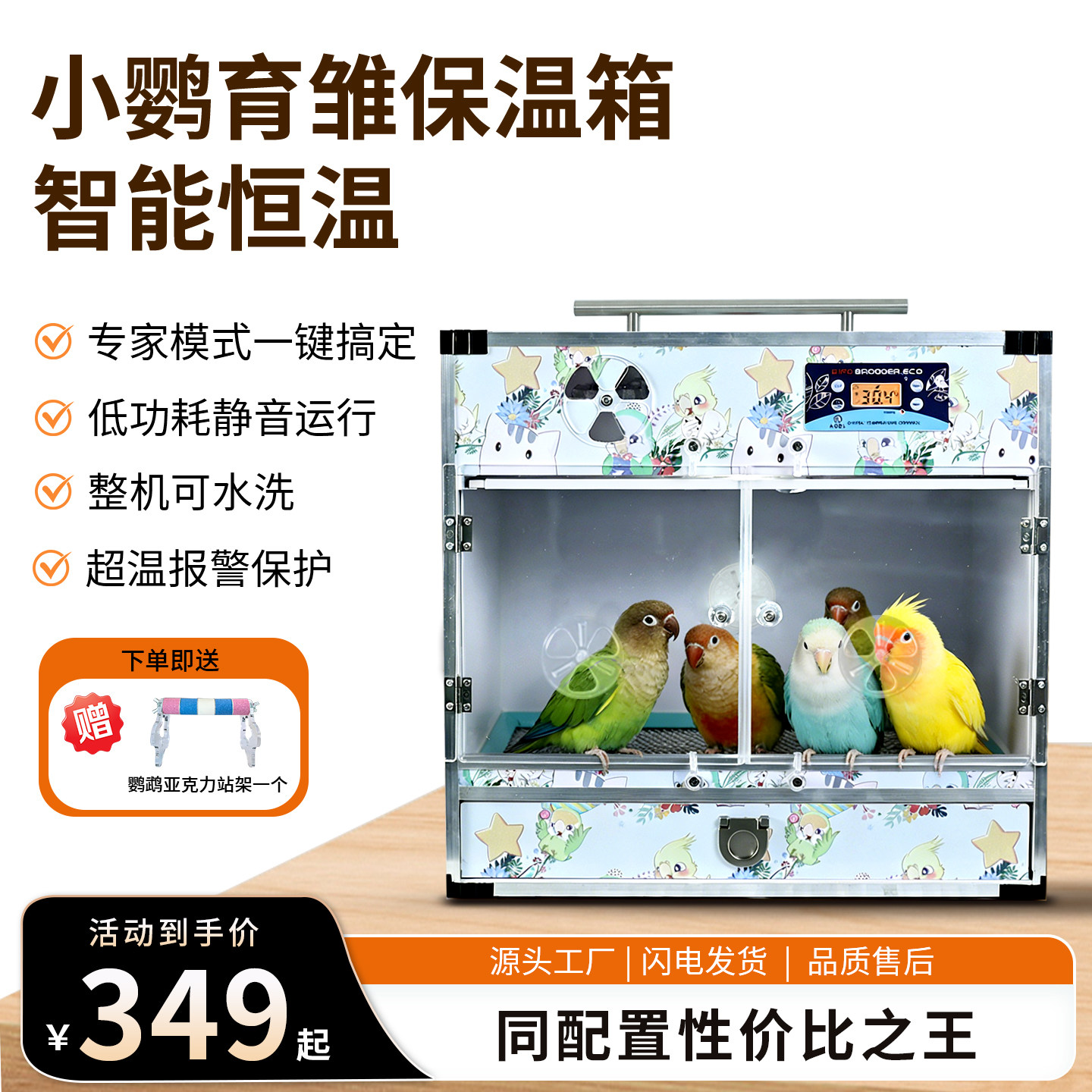 鹦鹉便携式保温箱风暖加热图片