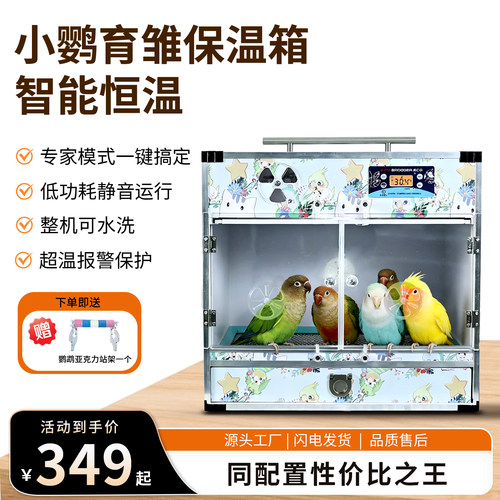 鹦鹉便携式保温箱风暖加热